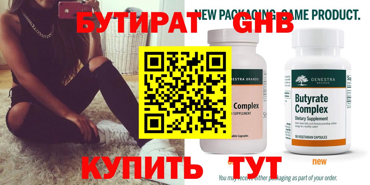 Екатеринбург  БУТИРАТ GHB  Вход с VPN 