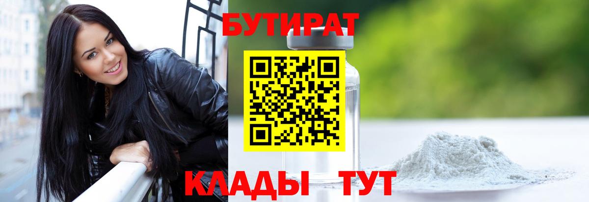 БУТИРАТ GHB Екатеринбург