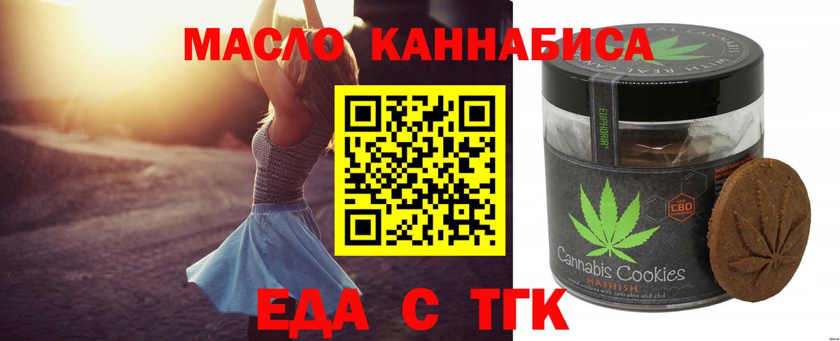 Печенье с ТГК марихуана  Вход с VPN  Екатеринбург 