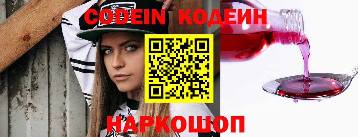 Codein Purple Drank Екатеринбург