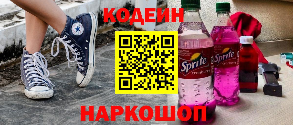 Екатеринбург  Кодеиновый сироп Lean напиток Lean (лин)  Вход с VPN  Кодеин напиток Lean (лин) 