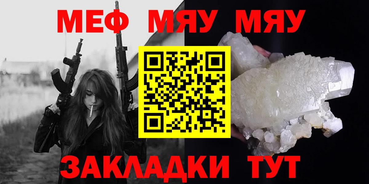 закладка  МЕФ  Вход с VPN  Мефедрон mephedrone  Меф мяу мяу  Екатеринбург 