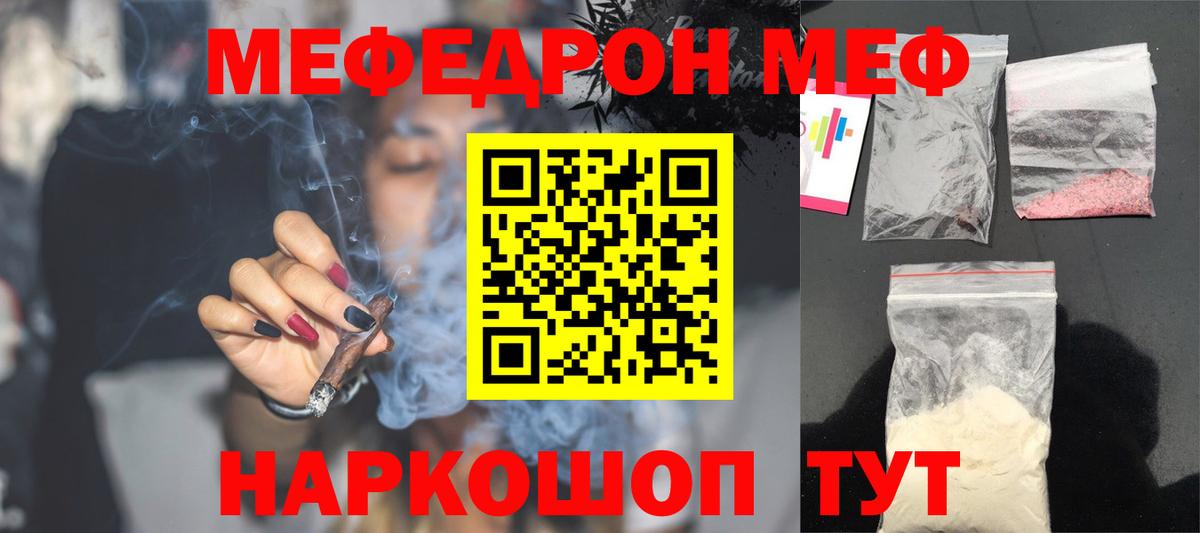 Меф  Екатеринбург