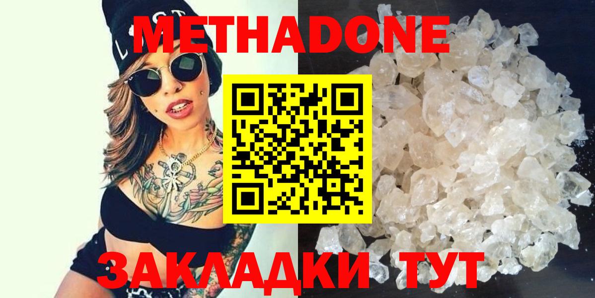 МЕТАДОН methadone  МЕТАДОН VHQ  Екатеринбург  Вход с VPN 