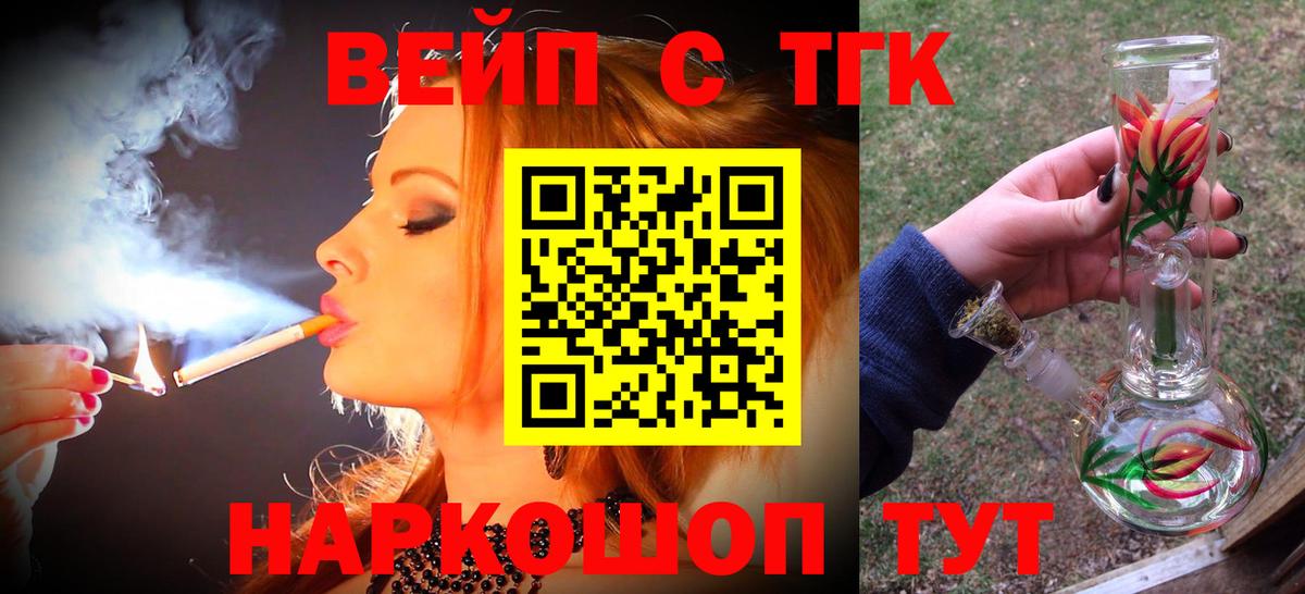 ТГК вейп с тгк Екатеринбург